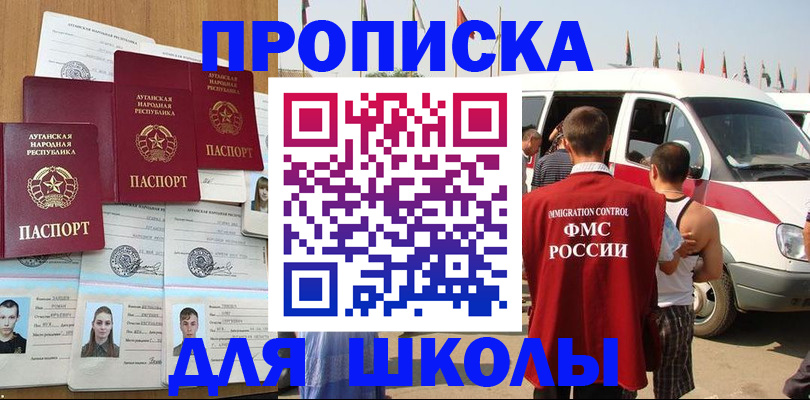 прописка для школы в Эртили
