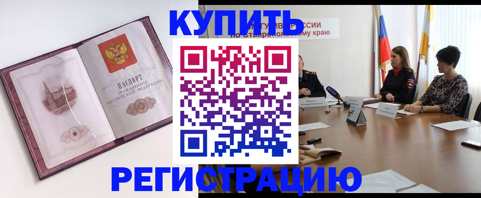 прописка для кредита в Эртили